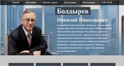 Desktop Screenshot of boldyrev.ralk.info