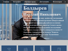 Tablet Screenshot of boldyrev.ralk.info